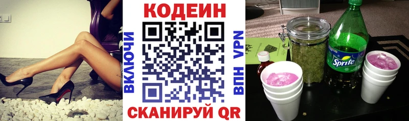 Кодеин напиток Lean (лин)  Александровское 
